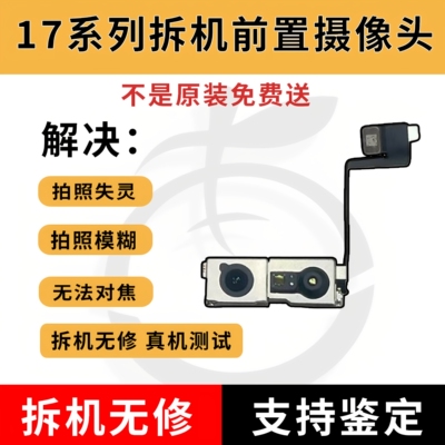 17ProMAX前置像头支持诊断有面容