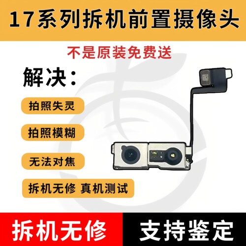 17ProMAX前置像头支持诊断有面容