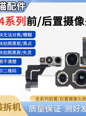 后置摄像头14proamx拆机前置