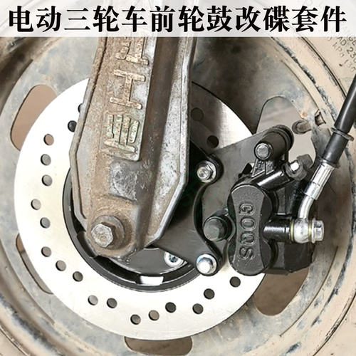 金彭宗申五羊电三轮鼓刹改装碟刹