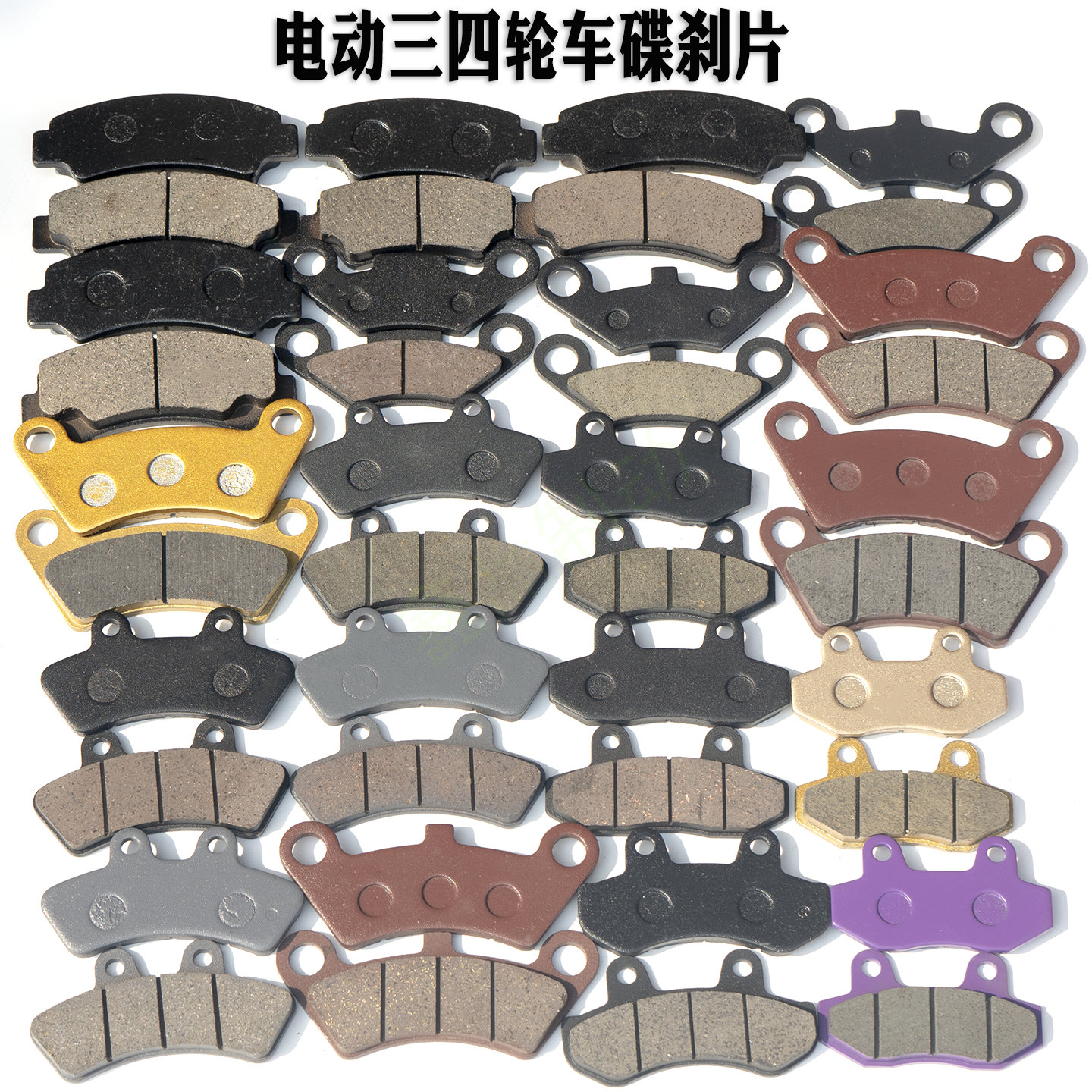 宗申金彭新能源电动三四轮碟刹片