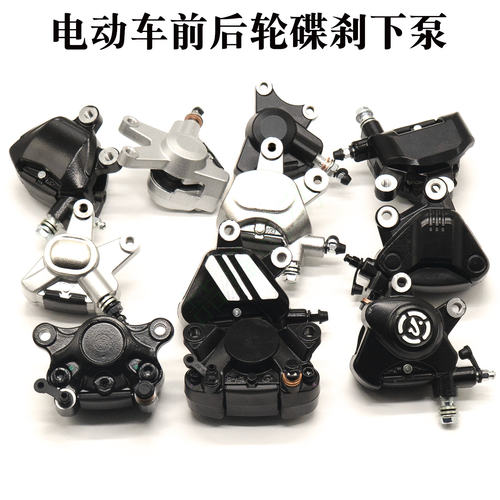 金箭新日小刀电动车原厂碟刹下泵