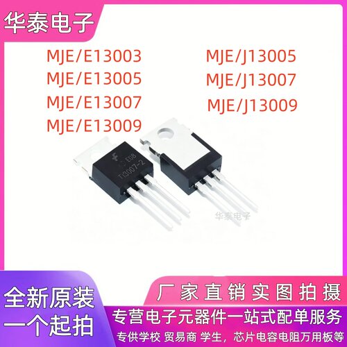 MJE/E13003 E13005/J13007/J13009-2电源开关管功率三极管TO-220