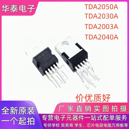 TDA2050A TDA2030A TDA2003A TDA2040A 音频功率放大器 直插
