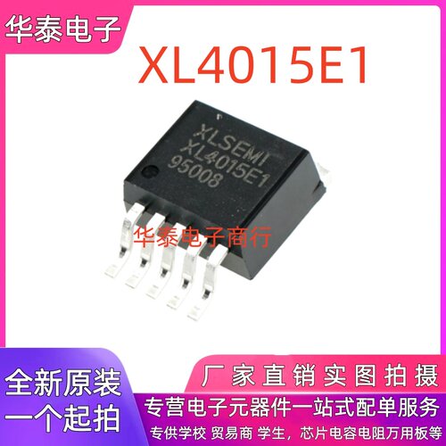 全新正品原装 XL4015E1 贴片TO-263-5 XL4015 DC 电源降压芯片IC