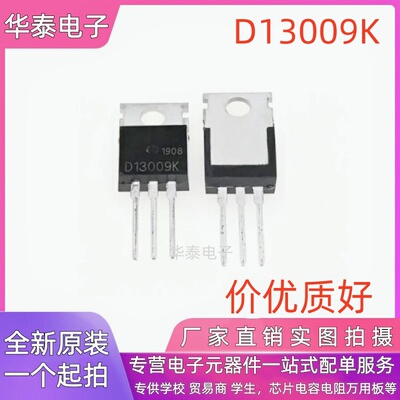 全新现货 开关电源功率三极管 D13007K D13009K TO-220 工厂直销