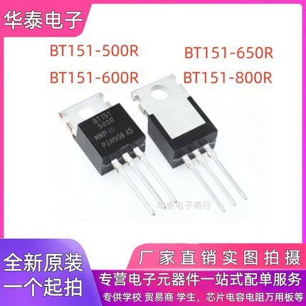 全新 BT151-500R BT151-600R BT151-650R BT151-800R 单向晶闸管