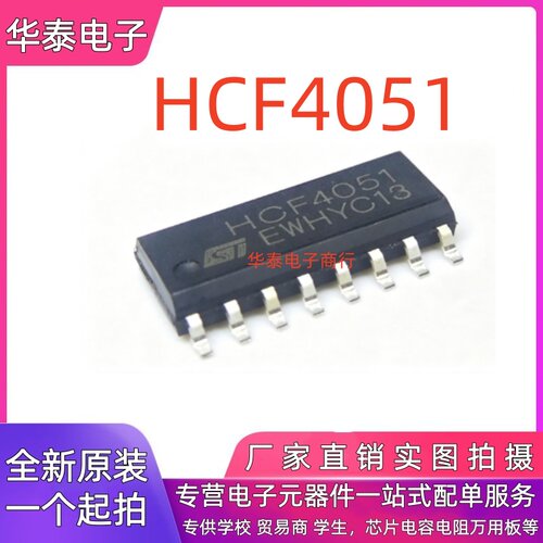 全新国产 HCF4051BM HEF4051BT CD4051BM SOP16贴片 集成电路芯片