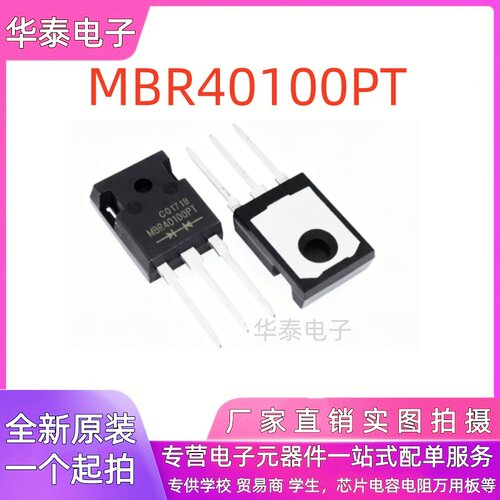 全新现货 MBR40100PT 直插TO-247 肖特基垒整流二极管 工厂直销