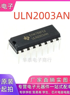 全新原装进口 ULN2003A ULN2003AN DIP16 七路达林顿/接口驱动器