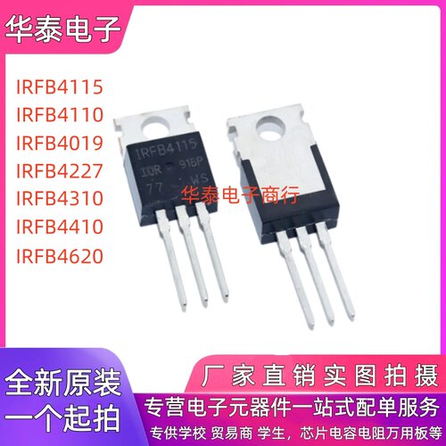 全新原装 IRFB4115 4019 4110 4227 4310 4410 4620 Z PBF TO-220