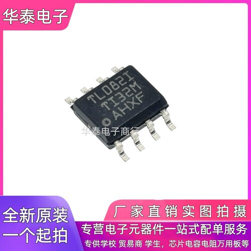 全新原装进口 TL082IDR TL082I 贴片SOP-8 双路运算放大器芯片ic