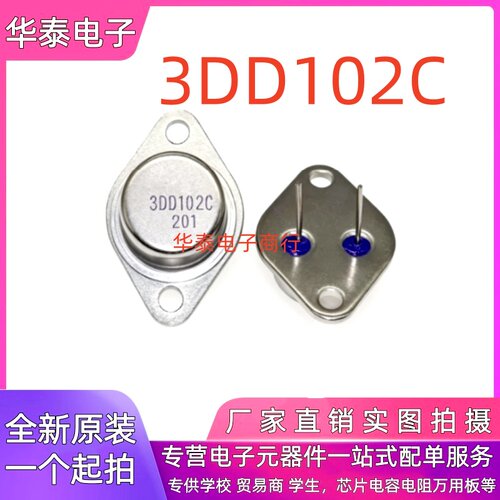 全新现货 3DD102C 金封TO-3 NPN 硅功率三极管 大功率稳压逆变器