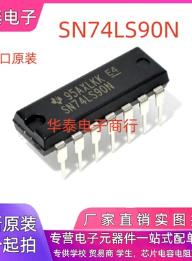 全新原装进口 74LS90 HD74LS90P SN74LS90N DIP-14 十进制计数器