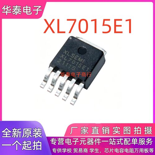 全新原装芯龙 XL7015E1 贴片TO-252-5  降压型 XL7015 电源管理IC