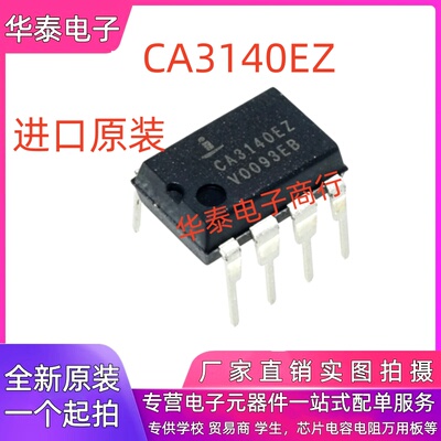 全新原装进口 CA3140EZ CA3140 DIP-8直插 高输入阻抗运算放大器