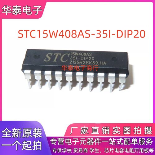 全新原装 STC15W408AS-35I-DIP20直插 宏晶 STC15W408AS 单片机IC