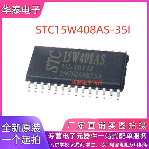 全新原装 STC15W408AS-35I 贴片SOP28 单片机/MUC 微控制器芯片IC