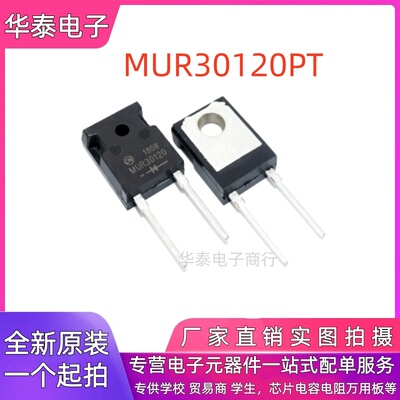 全新现货 MUR30120PT 单管快恢复整流二极管 直插TO-247 工厂直销