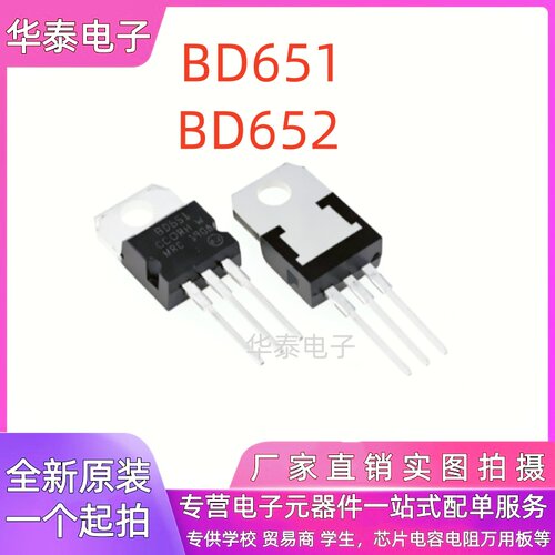 全新 BD651 BD652 直插TO-220 NPN达林顿功率BJT三极管 工厂直销