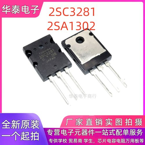 全新 2SC3281 2SA1302 C3281 A1302 NPN音频功率三极管 直插TO-3P