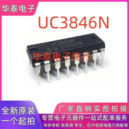 全新原装进口 UC3846N DIP-16直插 稳压器 PWM 开关电源控制器IC