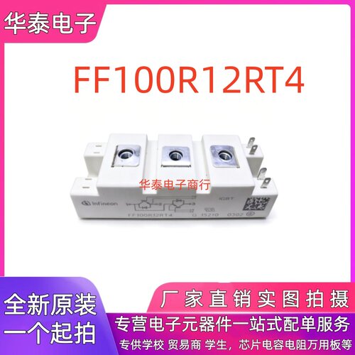 全新现货正品 FF100R12RT4 双管 IGBT模块 100A 1200V 功率模块