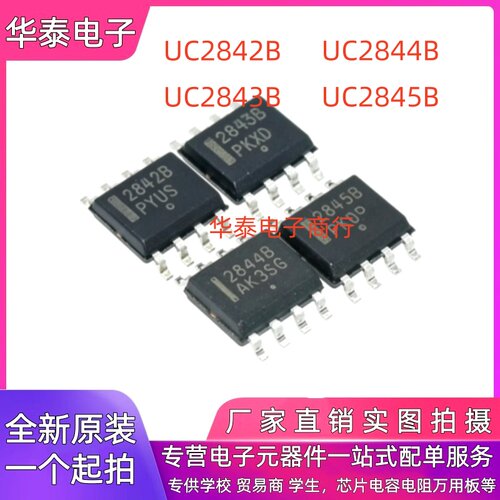 全新原装进口 UC2842B 2843B 2844B 2845B SOP8贴片 UC2844BD1R2G