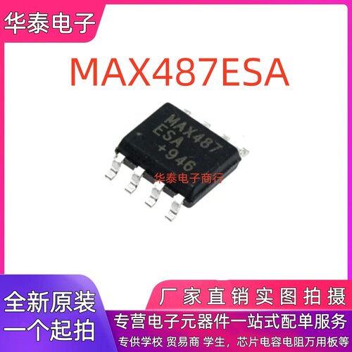 全新原装进口 MAX487ESA MAX487CSA SOP8贴片 半双工收发器芯片IC