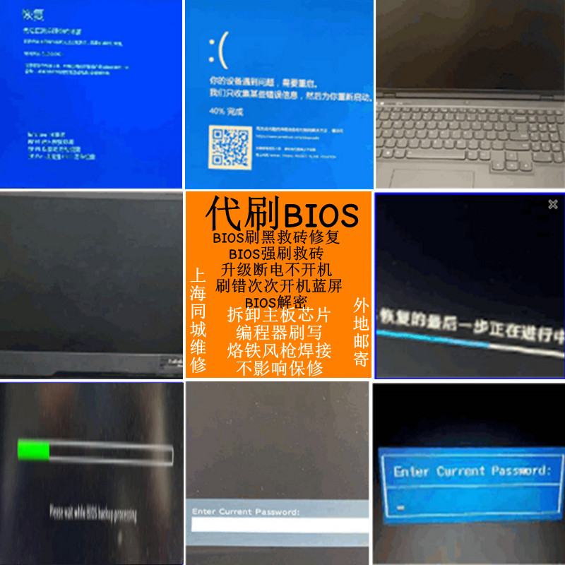 上海BIOS升级修复刷程序文件刷新写机笔记本电脑主板线重刷BIOS
