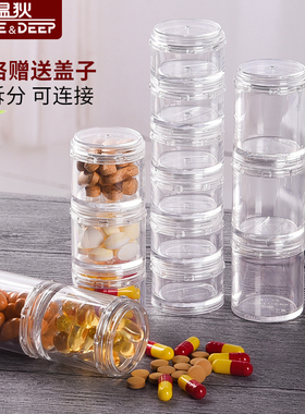 温狄可连接分装药盒便携食品级密封防潮一周小号收纳药片胶囊小盒