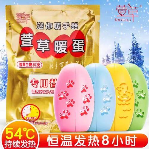 萱草暖手蛋替换芯自发热暖宝宝学生冬天暖手神器迷你暖手宝贴手握