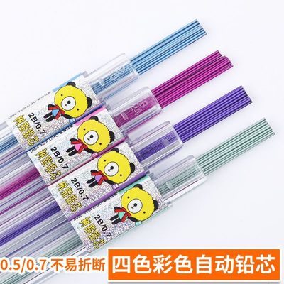 晨立彩色铅芯自动铅笔芯0.5自动铅芯0.7mm树脂铅笔芯2B黑芯不易断