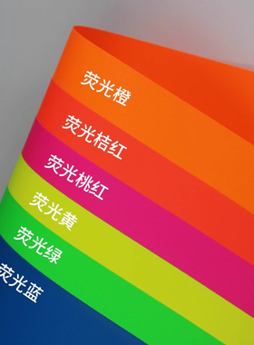荧光彩色硬卡纸a4手工硬卡纸200g折纸红色儿童小学生画画用纸加厚