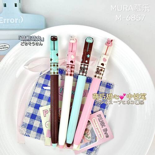 慕乐mura滑动按压笔毛球喵喵中性笔卡通水笔刷题速干0.5黑色滑动
