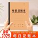 2025每日记账本做生意用收入手帐支出明细家庭理财笔记门店账本