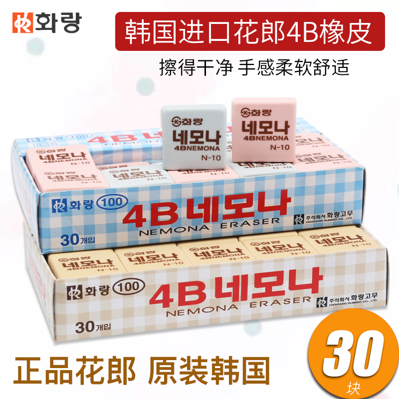 正品韩国花郎4B橡皮方形南韩进口N-10黄色N-20点石彩色方块橡皮擦