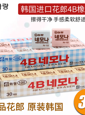 正品韩国花郎4B橡皮方形南韩进口N-10黄色N-20点石彩色方块橡皮擦