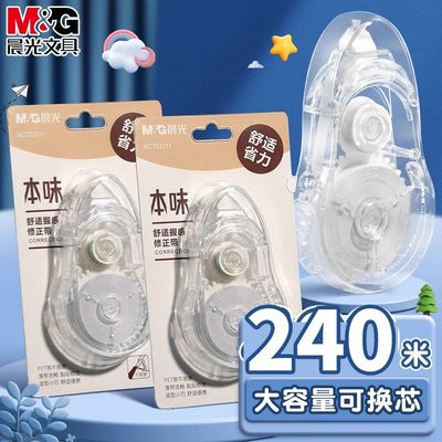 晨光本味可换芯修正带20米大容量学生用替换芯实惠涂改带ins日系