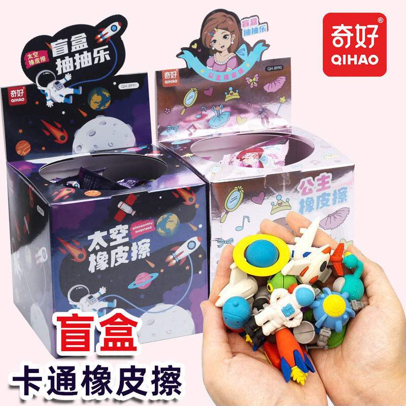 奇好盲盒卡通橡皮神秘橡皮擦盲盒抽抽乐男生女生太空公主儿童造型