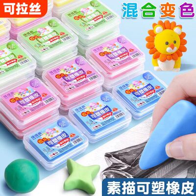 可塑橡皮擦可拉丝不沾手变色彩色环保素描绘画学生美术生专用泥