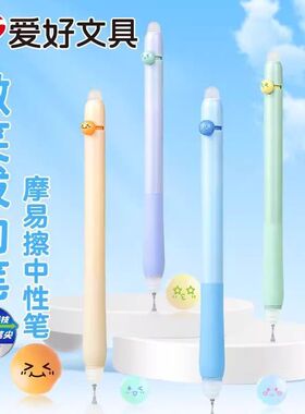 爱好前端擦ST笔尖0.5拨动可擦笔摩易擦晶蓝色高颜值热可擦笑脸笔