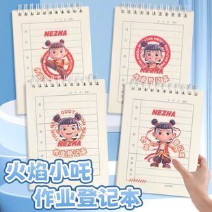 火焰哪吒作业登记本小学生课堂笔记本卡通可爱笔家校联系记录本子
