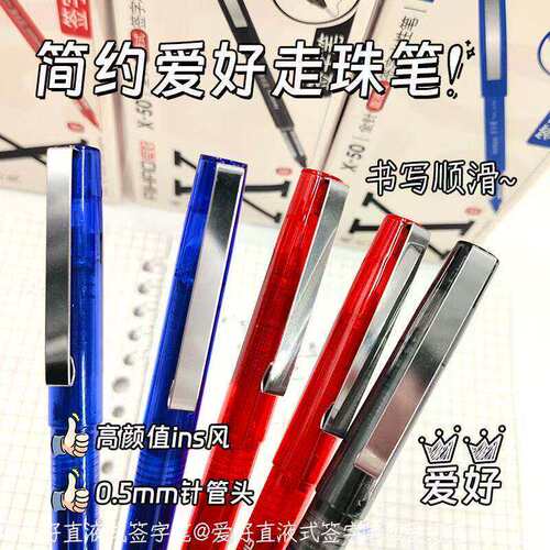 爱好X50直液式走珠笔全针管中性笔红笔黑笔水性笔碳素蓝黑色签字