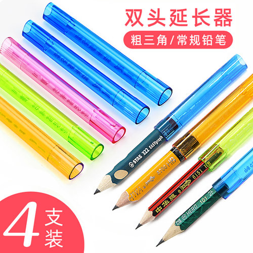 双头短铅笔套粗三角增长延伸器杆