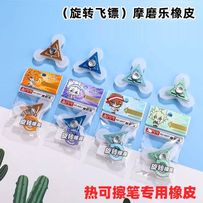 旋转风火轮橡皮擦摩磨乐学生可擦笔指尖陀螺橡胶热敏易擦可擦橡皮