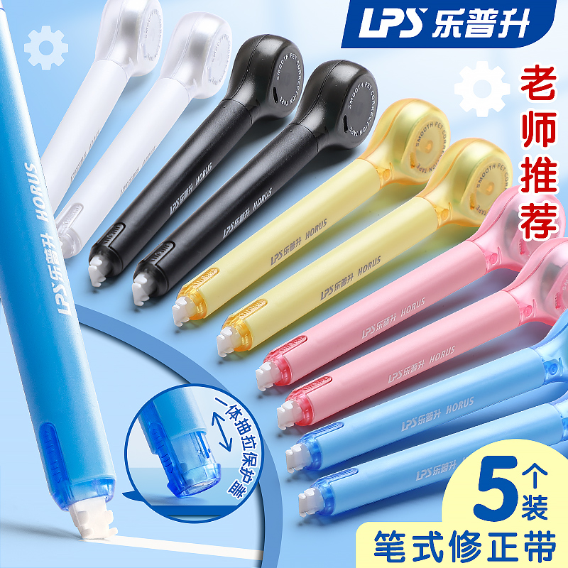 乐普升9189笔式修正带专用替芯可更换网红小清新可爱ins涂改带芯怎么看?