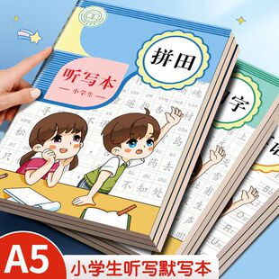 听写本语文英语本小学生每日默写本拼音本田格本一二三年四五六级