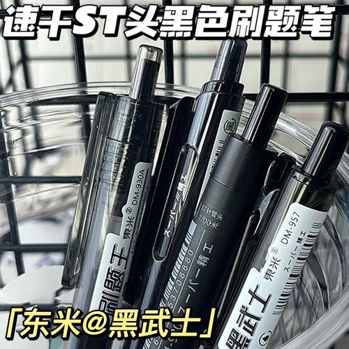 东米DM957黑武士刷题笔ins高颜值学生考试速干顺滑黑色按动中性笔