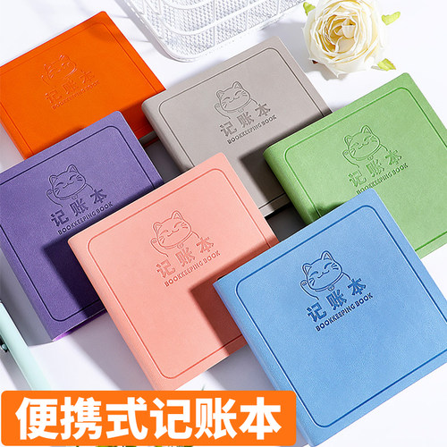方方记账本学生存钱记账本便携口袋本零花钱钱包记账本子多功能家